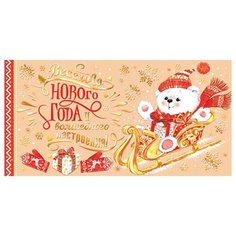 Конверт для денег Веселого Нового года и волшебного настроения! 2-17-5115А МИР ОТКРЫТОК