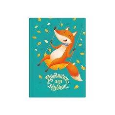 Дневничок для девочек арт. 57290 лиса на качелях / А5 (145х205 мм), 48 л., блок полноцветная печат Феникс