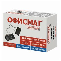 Зажимы для бумаг металлические Офисмаг (41мм, до 200 листов, черные) в картонной коробке, 12шт. (226767)