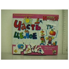 Настольная игра Десятое королевство Учимся: Часть и целое