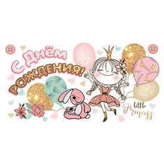 Конверт для денег 4-15-803А С Днём рождения! МИР ОТКРЫТОК