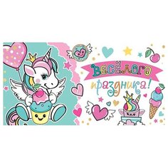 Конверт для денег 2-16-2096А весёлого праздника! МИР ОТКРЫТОК