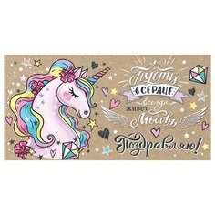 Конверт 4-15-844А Поздравляю! МИР ОТКРЫТОК