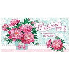 Конверт 4-15-813А С юбилеем! МИР ОТКРЫТОК