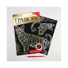 Гравюра «Бенгальская кошка» с металлическим эффектом «золото» А4 Школа талантов Китай