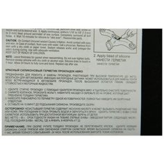 Герметик красный Все марки Все модели Abro