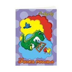 Гелий Раскраска. Учимся считать.