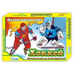 Настольная игра в подарочной коробке"Хоккей" Гелий