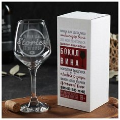 Бокал для вина "Stories не хозяйка" гравировка. 350 мл 6957176 Сима ленд