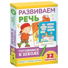 Настольная игра Росмэн «Развиваем речь. Готовимся к школе»