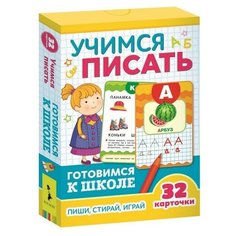 Настольная игра Росмэн «Учимся писать. Готовимся к школе»