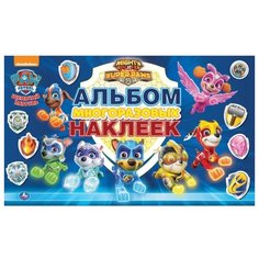 Умка Альбом наклеек Щенячий патруль (978-5-506-04571-7)