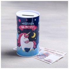 Копилка "Коплю на мечту", 6,5 х 12 см Сима ленд