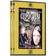 Строговы / Соль земли (4 DVD) Ленфильм