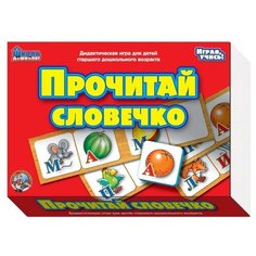 Настольная игра "Прочитай словечко Десятое королевство