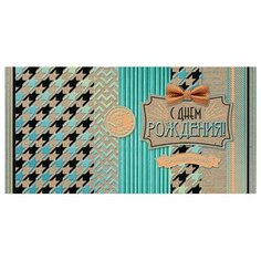 Конверт 2-17-1132А С днем рождения! (ФС) МИР ОТКРЫТОК