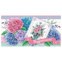 Открытка- конверт Поздравляем! 4-15-886А МИР ОТКРЫТОК