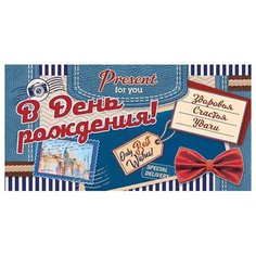 Открытка- конверт В День рождения! 4-15-902А МИР ОТКРЫТОК