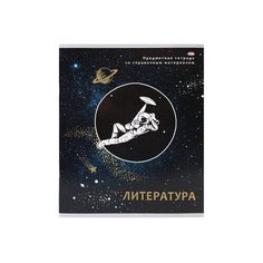 Тетрадь линия 48л. Литература "космическая одиссея" (48-1005) золото. твин лак Проф Пресс