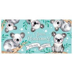 Открытка- конверт С Днем рождения! (ФС) конвертик 2-16-2053А МИР ОТКРЫТОК