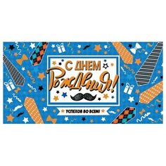Конверты для денег 4-15-952А С днем рождения! МИР ОТКРЫТОК