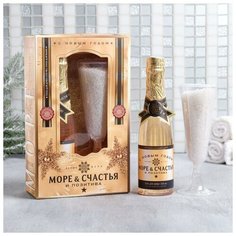 Чистое счастье Набор "Море счастья и позитива", гель для душа Шампанское, соль для ванн