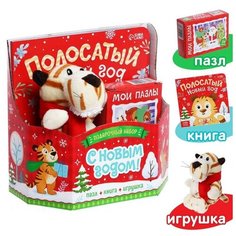 Буква- ленд Подарочный набор «С Новым Годом!»: книга картонная + игрушка + пазл