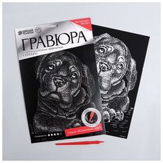 Школа талантов Гравюра «Щенок» с металлическим эффектом «серебро» А4
