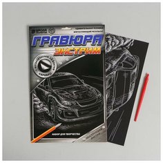 Школа талантов Гравюра «Ралли» с металлическим эффектом «серебро» А4