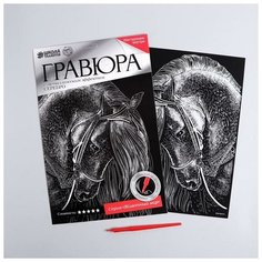 Школа талантов Гравюра «Лошадь» с металлическим эффектом «серебро» А4