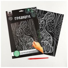 Школа талантов Гравюра «Кролик в узорах» с металлическим эффектом «серебро» А4