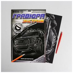 Школа талантов Гравюра «Джип» с металлическим эффектом «серебро» А4