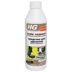 HG/Нидерланды средство для удаления накипи в кофемашинах 0,5л