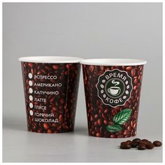 Стакан бумажный «Время кофе», 250 мл Страна Карнавалия