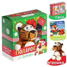 Буква- ленд Подарочный набор "Подарок от Тигрёнка": книга картонная + игрушка + пазл