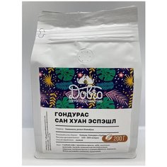 Кофе в зернах Гондурас Сан Хуан - 0.5 кг кофе для турки и эспрессо Dobro Coffee Microroasters