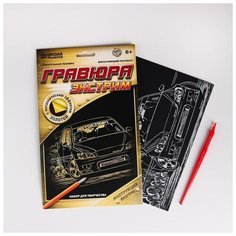 Школа талантов Гравюра "Автоспорт", металлический эффект "золото", 15 х 21 см