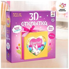 Школа талантов Набор для творчества с 3D- открыткой в технике папертоль, «С 8 марта, счастья