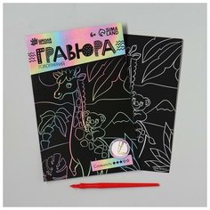 Школа талантов Гравюра «Жираф и коала» А5, с металлическим эффектом «голография