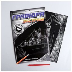 Школа талантов Гравюра «Корабль» с металлическим эффектом «серебро» А4