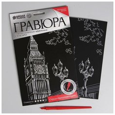 Школа талантов Гравюра «Биг- Бен» с металлическим эффектом «серебро» А5