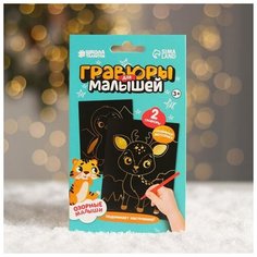 Школа талантов Гравюры для малышей «Пингвин и оленёнок» А6, 2 шт.