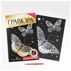 Школа талантов Гравюра «Бабочки», металлический эффект «серебро», 21 х 30 см