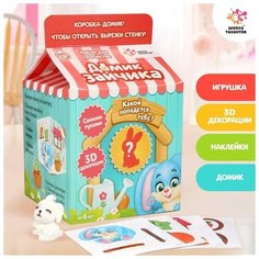 Школа талантов Набор для творчества «Делаем домик для питомца» + игрушка сюрприз: зайчик