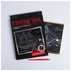Школа талантов Гравюра в рамке «Корабль в море» с металлическим эффектом «серебро