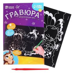 Школа талантов Гравюра «Лучшие друзья» с металлическим эффектом «серебро