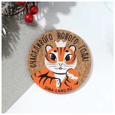 Дорого внимание Подставка пробковая "Счастливого Нового года", 9 см