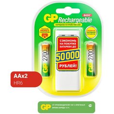 Зарядное устройство (8ч GP 270AAHC/CPB2 + аккумуляторная батарейка АА (HR6) 2700 мАч, 2 шт.