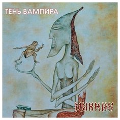 Виниловая пластинка Пикник - Тень вампира Bomba Music