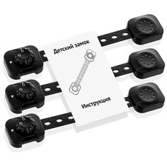 Блокиратор для кухонной техники холодильника, свч, мебели, дверей и ящиков, детский замок защитные накладки устройства для детей, 3 шт Lol Uno Home